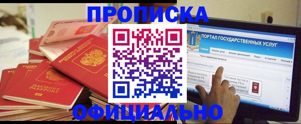 прописка для работы в Советской Гавани